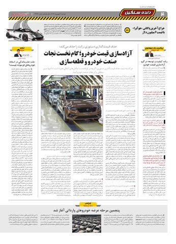 صفحات-روزنامه-دنیای-خودرو-1-.pdf - صفحه 4