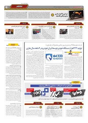 صفحات-روزنامه-دنیای-خودرو-1-.pdf - صفحه 5