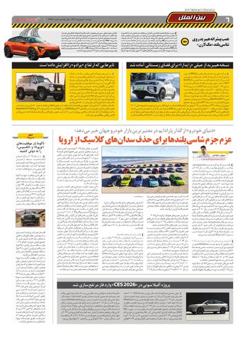صفحات-روزنامه-دنیای-خودرو-1-.pdf - صفحه 6