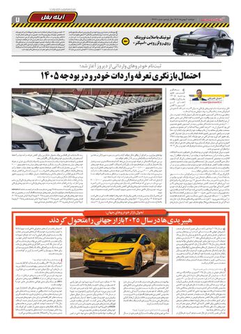 صفحات-روزنامه-دنیای-خودرو-1-.pdf - صفحه 7