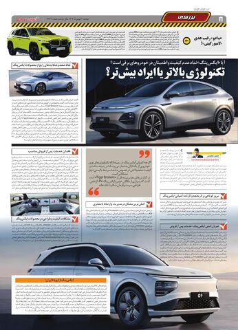 صفحات-روزنامه-دنیای-خودرو-1-.pdf - صفحه 8