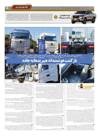صفحات-روزنامه-دنیای-خودرو-1-.pdf - صفحه 9