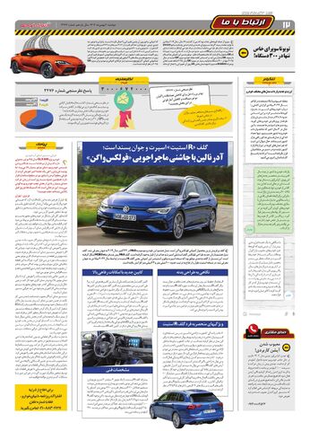 صفحات-روزنامه-دنیای-خودرو-1-.pdf - صفحه 12