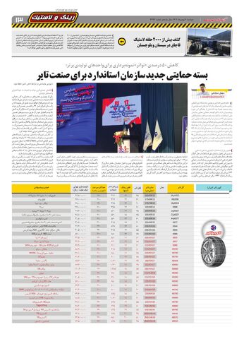 صفحات-روزنامه-دنیای-خودرو-1-.pdf - صفحه 13