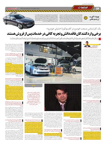 صفحات-روزنامه-دنیای-خودرو-1-.pdf - صفحه 14