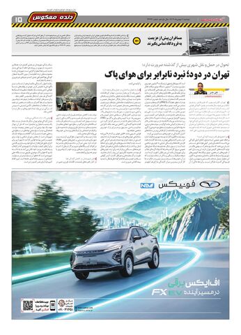 صفحات-روزنامه-دنیای-خودرو-1-.pdf - صفحه 15