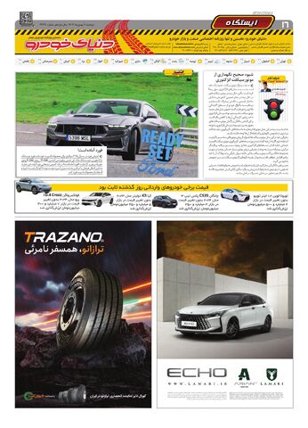 صفحات-روزنامه-دنیای-خودرو-1-.pdf - صفحه 16