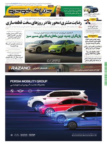 صفحات-روزنامه-دنیای-خودرو-2-.pdf - صفحه 1