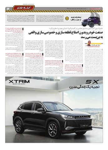 صفحات-روزنامه-دنیای-خودرو-2-.pdf - صفحه 3