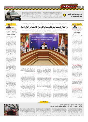 صفحات-روزنامه-دنیای-خودرو-2-.pdf - صفحه 4