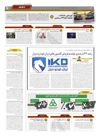 صفحات-روزنامه-دنیای-خودرو-2-.pdf - صفحه 5