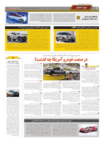 صفحات-روزنامه-دنیای-خودرو-2-.pdf - صفحه 6