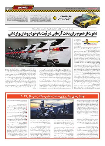 صفحات-روزنامه-دنیای-خودرو-2-.pdf - صفحه 7