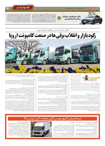 صفحات-روزنامه-دنیای-خودرو-2-.pdf - صفحه 9
