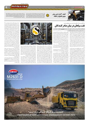 صفحات-روزنامه-دنیای-خودرو-2-.pdf - صفحه 11