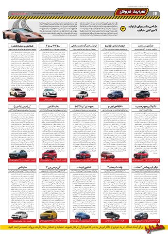 صفحات-روزنامه-دنیای-خودرو-2-.pdf - صفحه 12