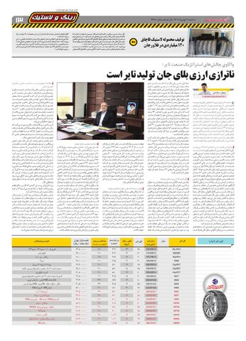 صفحات-روزنامه-دنیای-خودرو-2-.pdf - صفحه 13