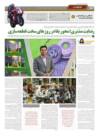 صفحات-روزنامه-دنیای-خودرو-2-.pdf - صفحه 14