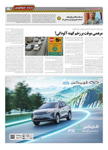 صفحات-روزنامه-دنیای-خودرو-2-.pdf - صفحه 15