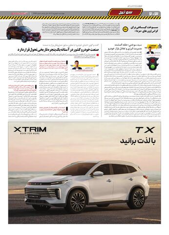 صفحات-روزنامه-دنیای-خودرو-3-.pdf - صفحه 2