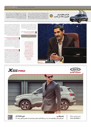 صفحات-روزنامه-دنیای-خودرو-3-.pdf - صفحه 3