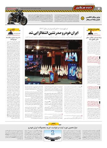صفحات-روزنامه-دنیای-خودرو-3-.pdf - صفحه 4