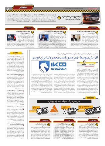 صفحات-روزنامه-دنیای-خودرو-3-.pdf - صفحه 5