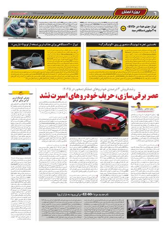 صفحات-روزنامه-دنیای-خودرو-3-.pdf - صفحه 6