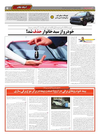 صفحات-روزنامه-دنیای-خودرو-3-.pdf - صفحه 7