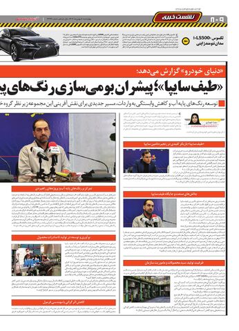 صفحات-روزنامه-دنیای-خودرو-3-.pdf - صفحه 8