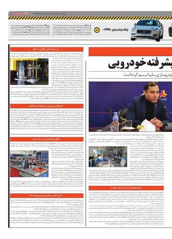 صفحات-روزنامه-دنیای-خودرو-3-.pdf - صفحه 9
