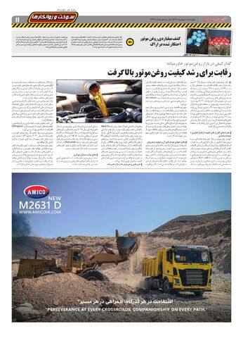 صفحات-روزنامه-دنیای-خودرو-3-.pdf - صفحه 11