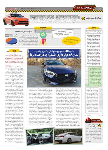 صفحات-روزنامه-دنیای-خودرو-3-.pdf - صفحه 12