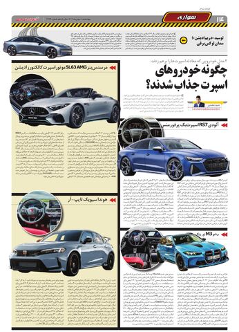 صفحات-روزنامه-دنیای-خودرو-3-.pdf - صفحه 14