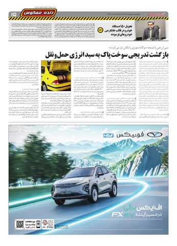 صفحات-روزنامه-دنیای-خودرو-3-.pdf - صفحه 15