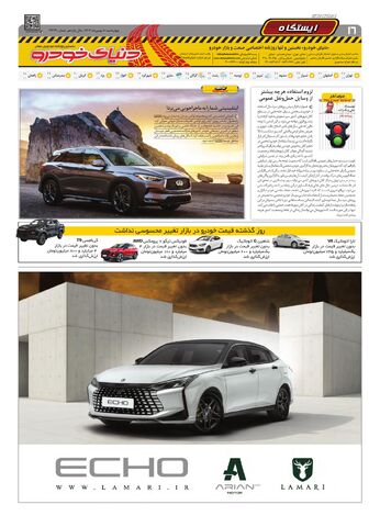 صفحات-روزنامه-دنیای-خودرو-3-.pdf - صفحه 16
