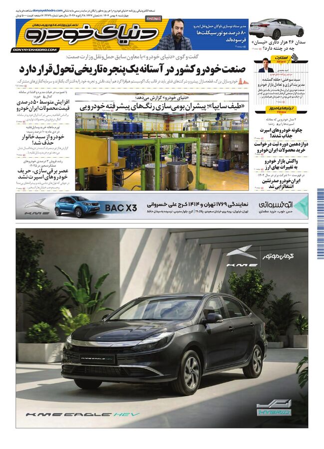 روزنامه دنیای خودرو-شماره 2479