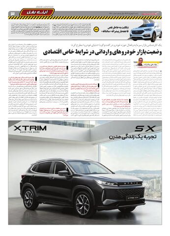 صفحات-روزنامه-دنیای-خودرو-4-.pdf - صفحه 3