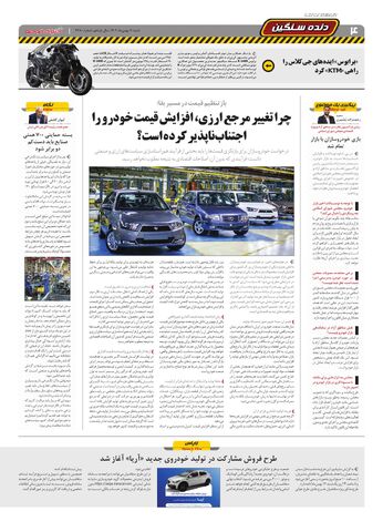 صفحات-روزنامه-دنیای-خودرو-4-.pdf - صفحه 4