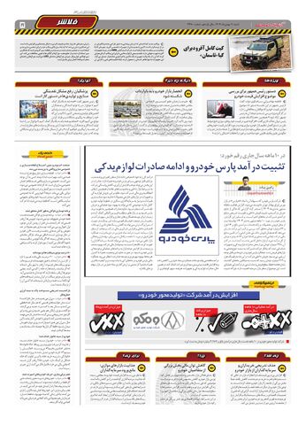صفحات-روزنامه-دنیای-خودرو-4-.pdf - صفحه 5