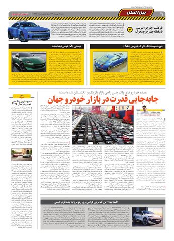صفحات-روزنامه-دنیای-خودرو-4-.pdf - صفحه 6
