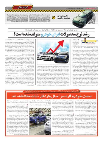 صفحات-روزنامه-دنیای-خودرو-4-.pdf - صفحه 7