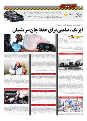 صفحات-روزنامه-دنیای-خودرو-4-.pdf - صفحه 8