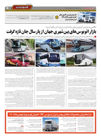 صفحات-روزنامه-دنیای-خودرو-4-.pdf - صفحه 9
