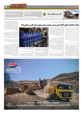 صفحات-روزنامه-دنیای-خودرو-4-.pdf - صفحه 11