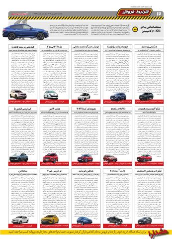 صفحات-روزنامه-دنیای-خودرو-4-.pdf - صفحه 12