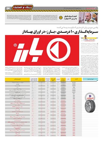 صفحات-روزنامه-دنیای-خودرو-4-.pdf - صفحه 13