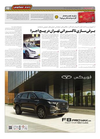 صفحات-روزنامه-دنیای-خودرو-4-.pdf - صفحه 15