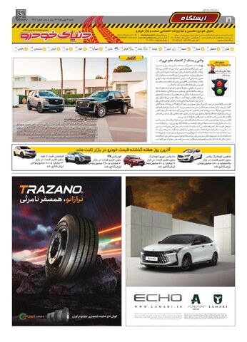 صفحات-روزنامه-دنیای-خودرو-4-.pdf - صفحه 16