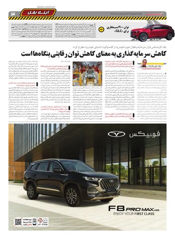 صفحات-روزنامه-دنیای-خودرو-5-.pdf - صفحه 3